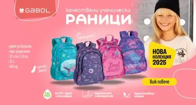 Ученически раници за момичета Gabol и Belmil