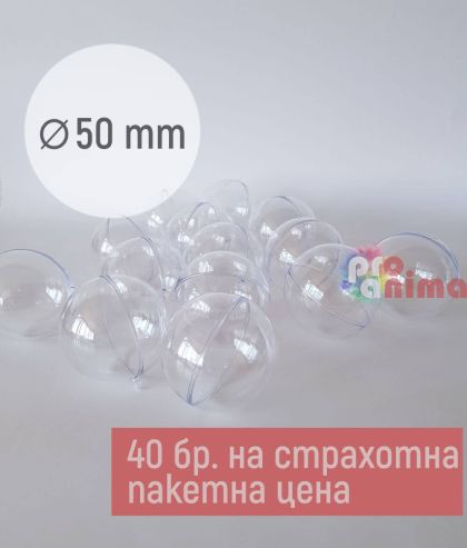 прозрачни топки 5 см пакет