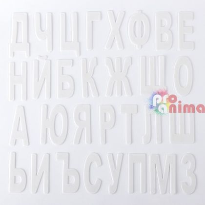 Комплект пластмасови букви за първи клас Filipov