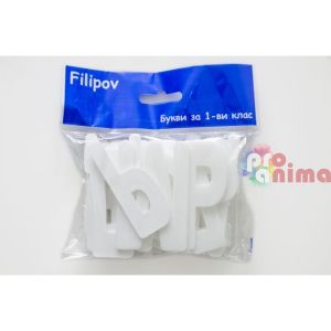 Пластмасови букви за първи клас Filipov