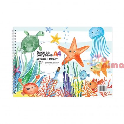 Скицник за рисуване Drasca Kids World, A4, 20 листа, Морски свят
